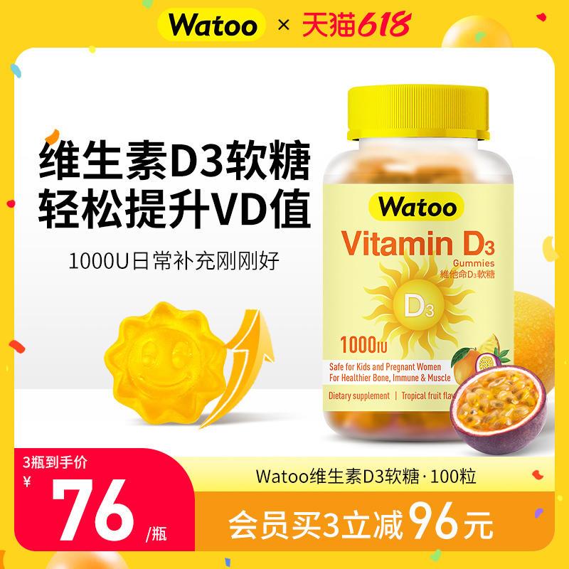 Watoo1000iu维生素d3软糖成人儿童备孕妇25羟基vd补钙阳光糖100粒