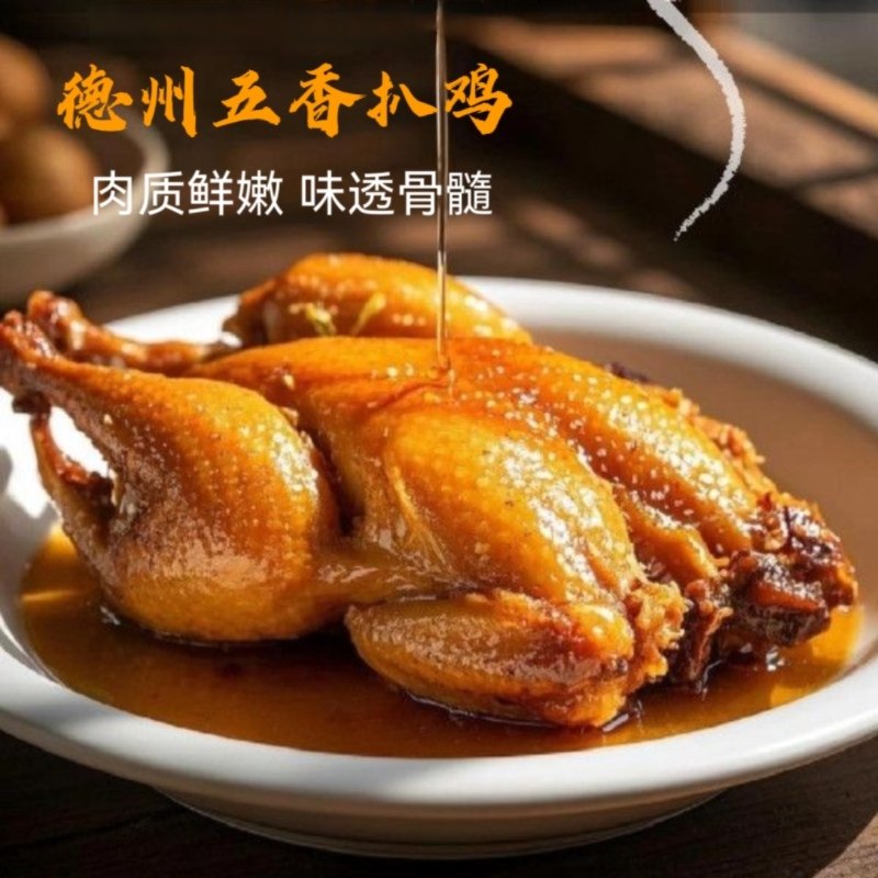 正宗德州风味扒鸡开袋即食五香脱骨整只烧鸡熏鸡卤味熟食手撕鸡肉
