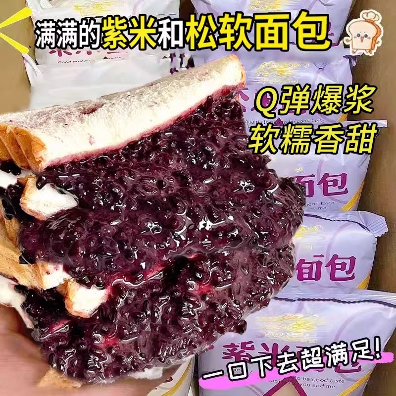 紫米夹心吐司面包早餐整箱学生健康营养奶酪代餐解馋充饥零小食品