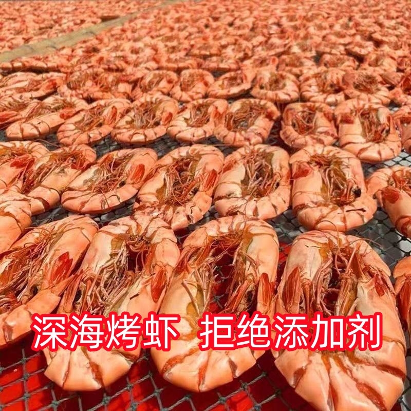 九节虾干货即食大虾特大斑节虾干对虾干孕期零食好吃福建特产冷冻