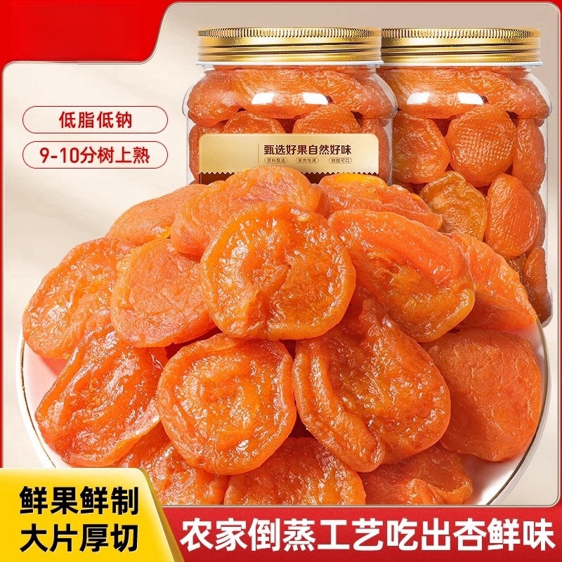 去核杏干新疆金杏干无添加纯果干无核杏肉杏脯特产纯天然吊干带核