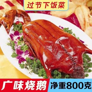 广式风味经典烧鹅600g手撕大只鹅正宗秘制卤鹅肉下酒熟食年货送礼