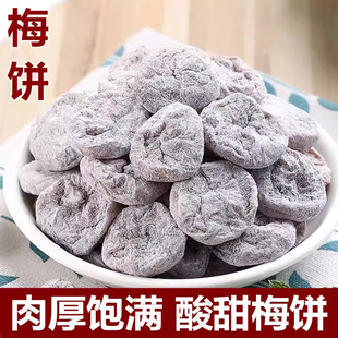 酸甜梅饼日式梅饼无核陈皮梅子肉盐津话梅肉干青蜜饯网红零食特产