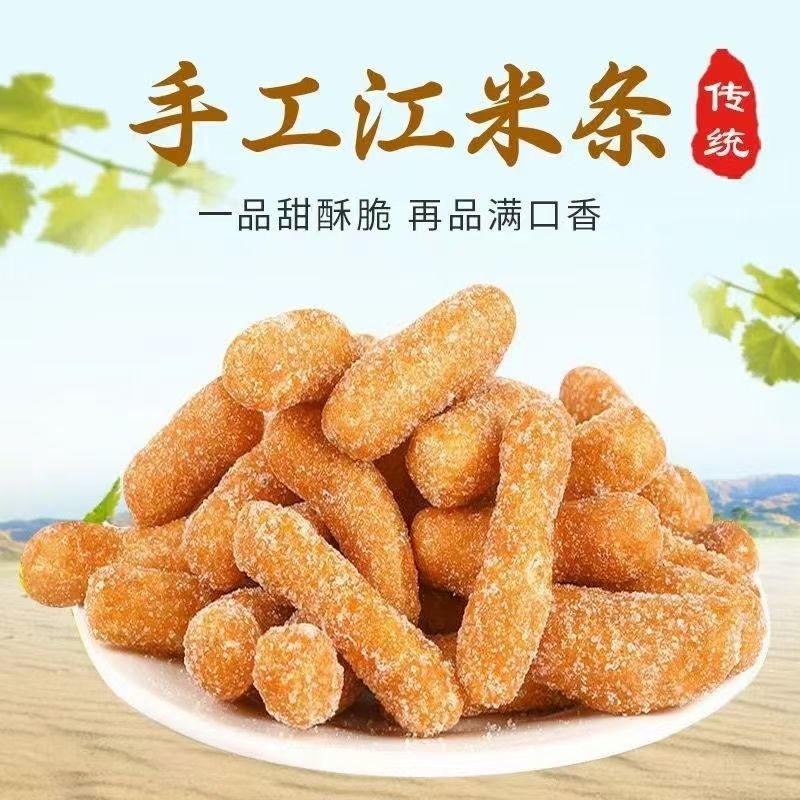 江米条老式500g老味道粗粮雪花条手工休闲办公室零食品小吃油京果