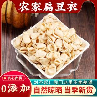 扁豆衣中药材500g扁豆皮纯天然新货精选无硫干货农家正品泡水泡茶