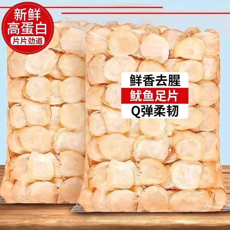 深海章鱼足片原味零食小吃特产海鲜干货散装鱿鱼干片丝鱿鱼足即食