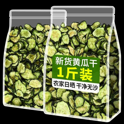 东北特产黄瓜干农家自晒无沙黄瓜片当季新货商用批发脱水蔬菜干货