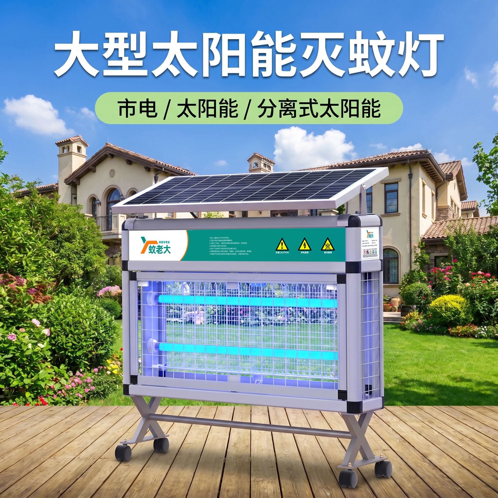 蚊老大户外太阳能灭蚊灯室内驱蚊器室外庭院花园别墅防水防蚊神器