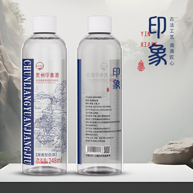 贵和泉贵州印象酒酱香白酒粮食白酒浓香型53度泡酒高度小瓶装