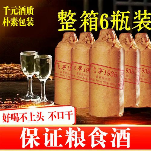 飞茅1935陈酿酱香老酒
