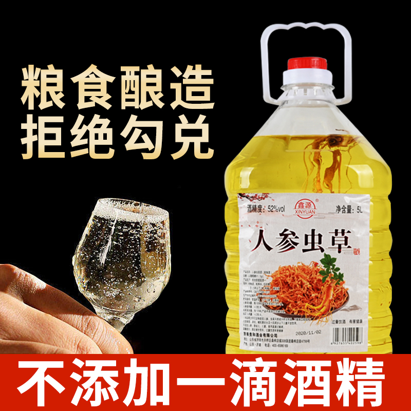 正品白酒酒水人参蛹虫草酒52度高度散装泡药酒桶装2.5L/5L