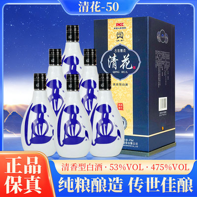 清花50酒53度清香型白酒475ml*6瓶整箱高档礼盒装送礼纯粮酿造