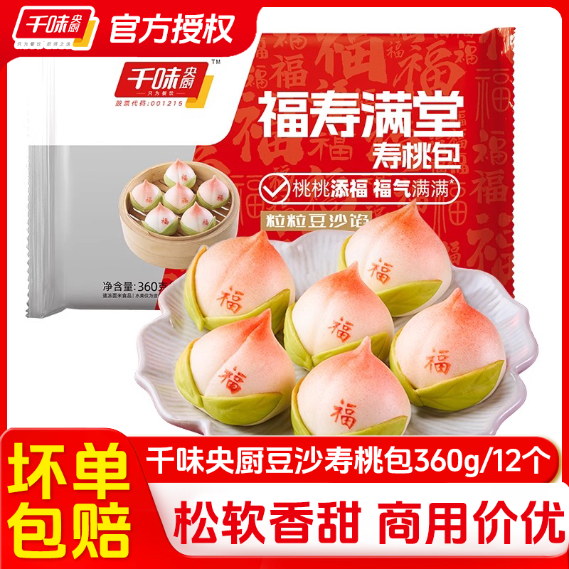 千味央厨福寿满堂寿桃包豆沙包子图片
