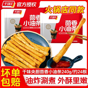 千味央厨茴香小油条240g半成品早餐速食冷冻食品批发火锅食材商用