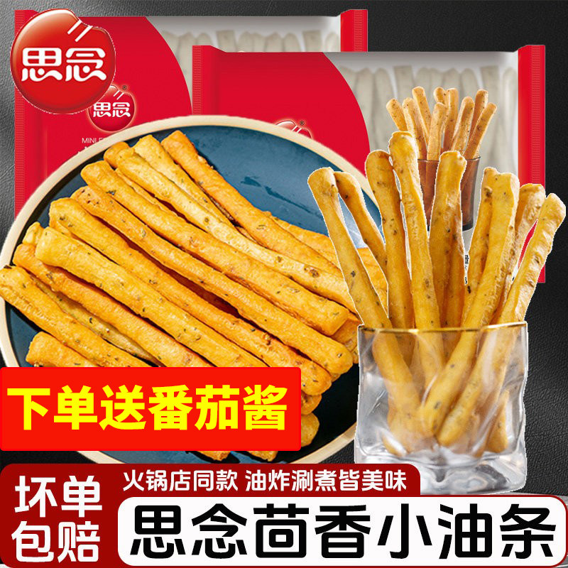 思念茴香小油条240g/袋火锅店同款油条火锅食材油炸小吃加热即食