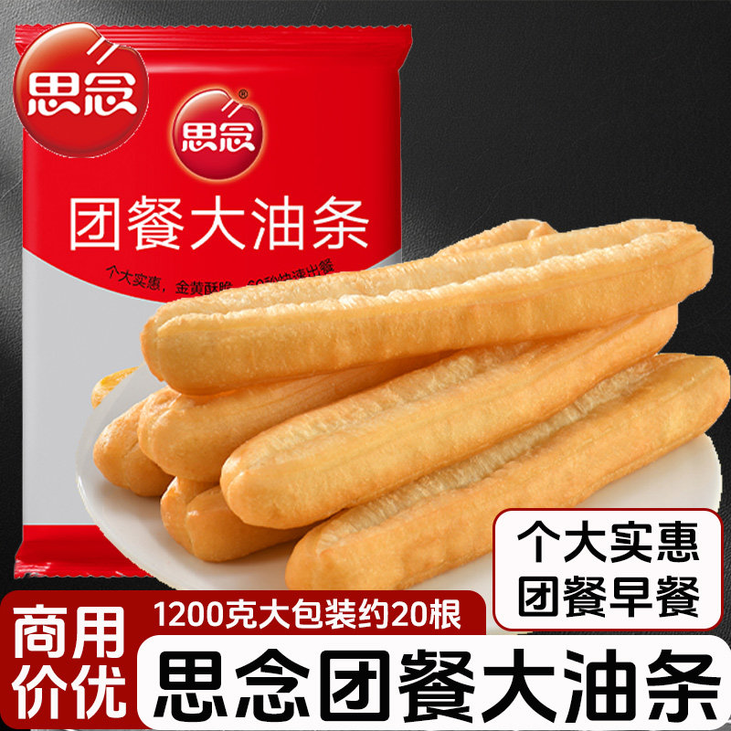 思念早餐大油条800g/袋无铝无明矾早餐半成品油炸即食商用批发