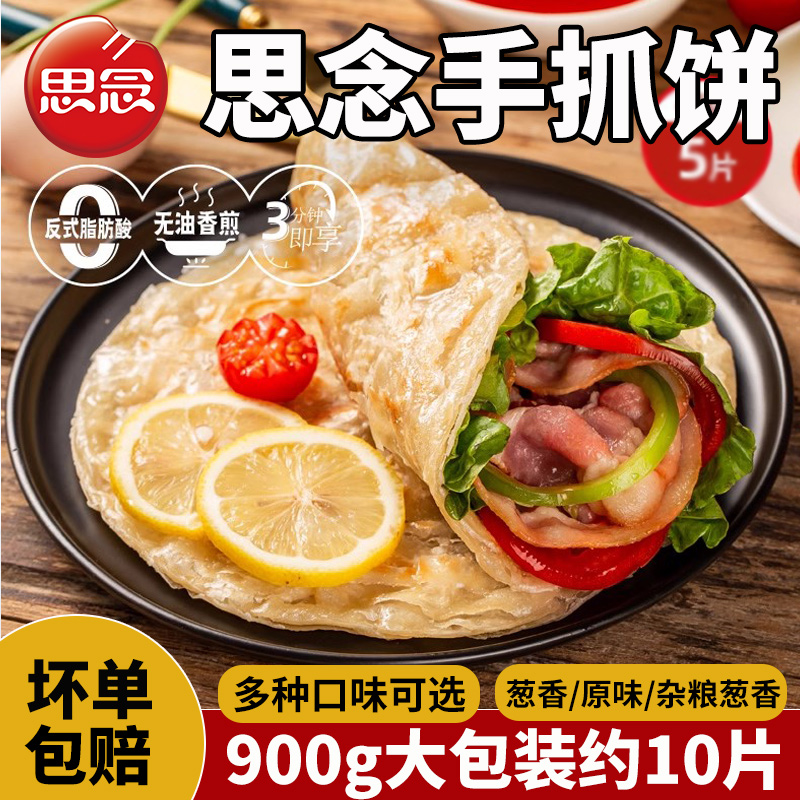 思念手抓饼900g早餐半成品速食