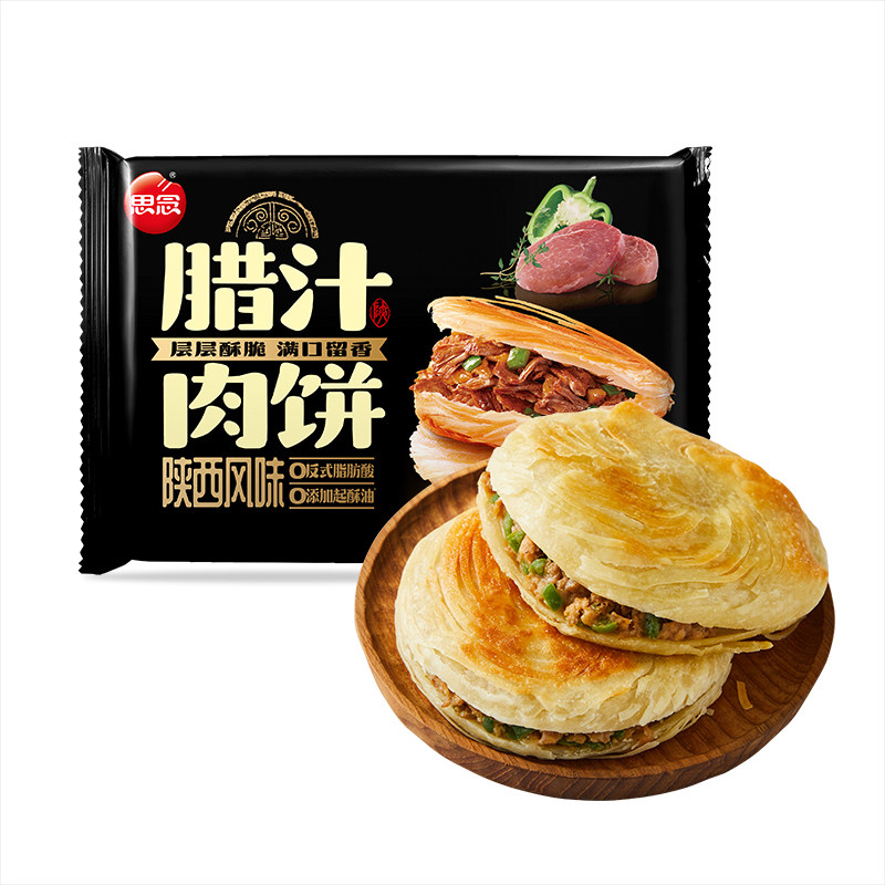 思念腊汁肉饼陕西风味肉夹馍馅饼猪肉煎饼半成品懒人速食早餐馅饼