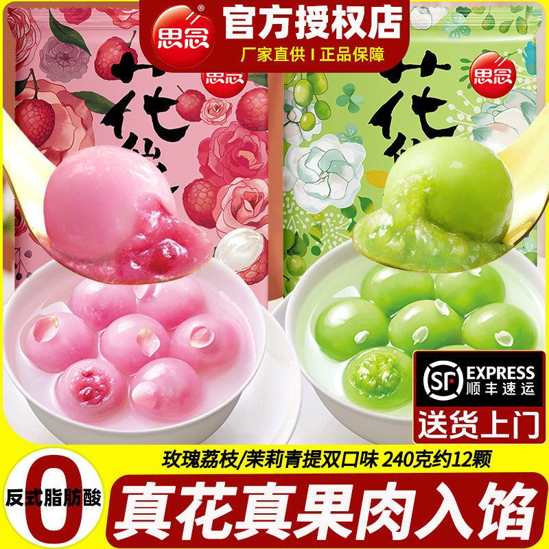 思念花仙子汤圆240g玫瑰花汤圆茉莉青提鲜花汤圆