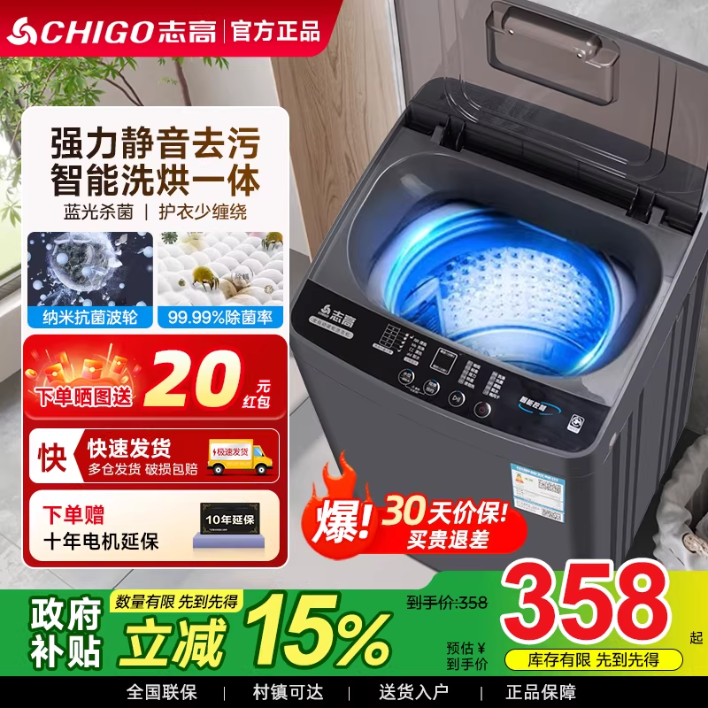 志高8/10kg洗衣机家用全自动小型商用波轮出租房用洗烘一体大容量,大家电,洗衣机,淘宝优惠券,粉丝福利购,淘宝优惠卷