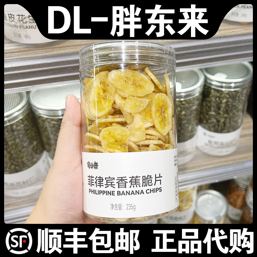 胖东来正品代购宅小鹿菲律宾香蕉脆片235g办公室解馋小零嘴