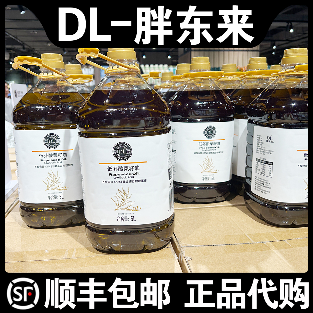 胖东来超市代购低芥酸菜籽油5L家用炒菜囤货大桶食用菜籽油