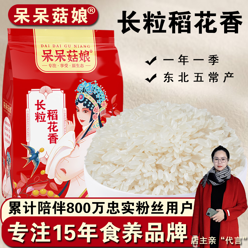 呆呆姑娘长粒大米1/2/3/5斤