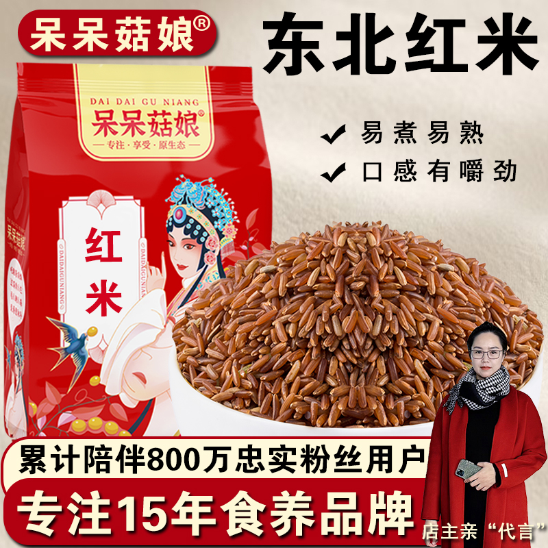 呆呆菇娘东北红米红糙米代餐米