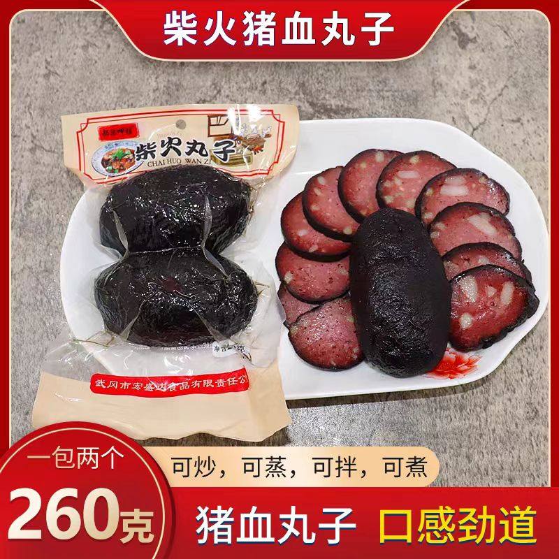 湖南特产农家柴火烟熏猪血丸子圆子贵州血豆腐多肉猪血粑手工特色
