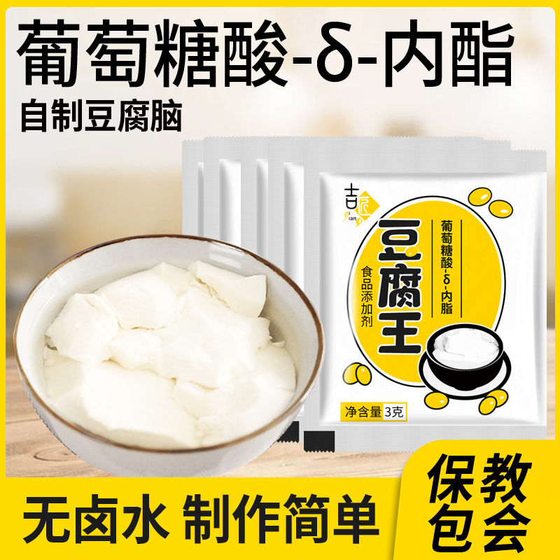 【雪白滑嫩】葡萄糖酸内酯豆腐王内酯高蛋白家用豆腐花凝固内酯粉
