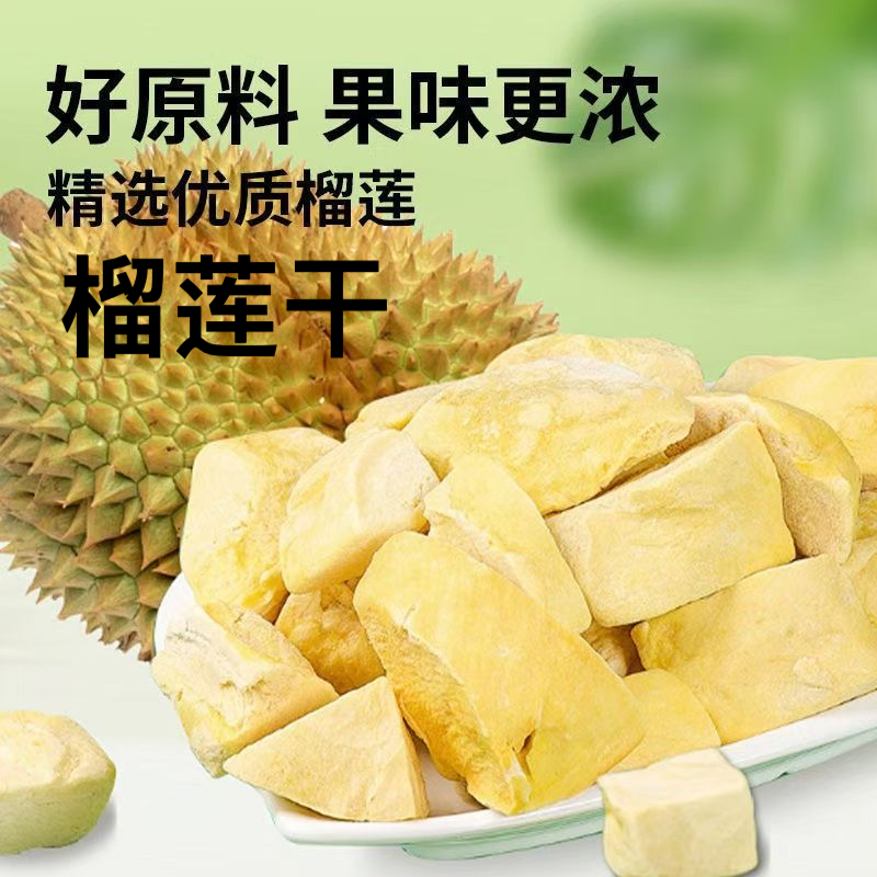 榴莲冻干泰国块网红休闲办公零食整箱水果脆水果干压缩块冷冻新鲜