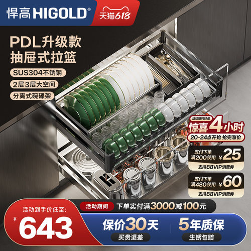 悍高PDL1.0双层拉篮304不锈钢