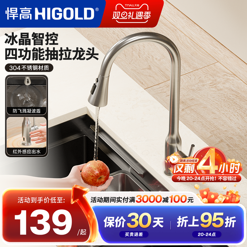 悍高厨房水槽304不锈钢水龙头