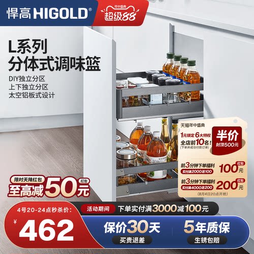 悍高L系厨房橱柜304不锈钢调味篮