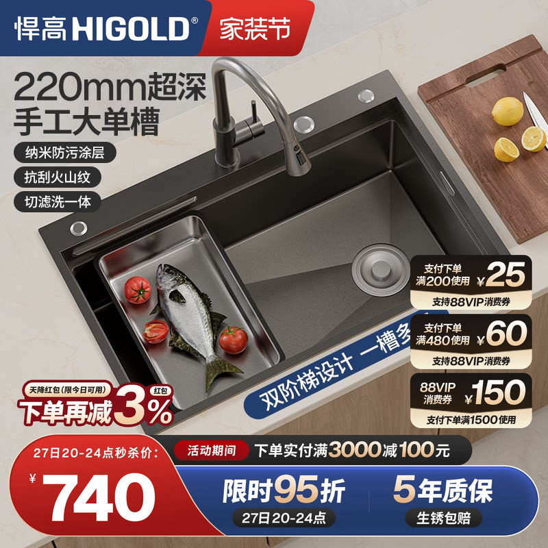 【加购付款减20】悍高手工大单槽