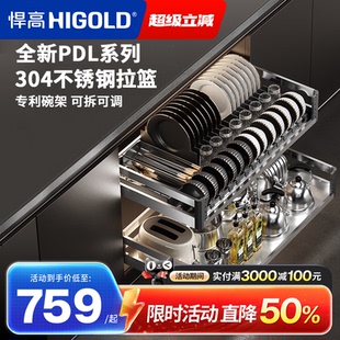 悍高厨房橱柜PDL拉篮抽屉式 304不锈钢碗碟拉篮碗架双层可拆卸碗篮