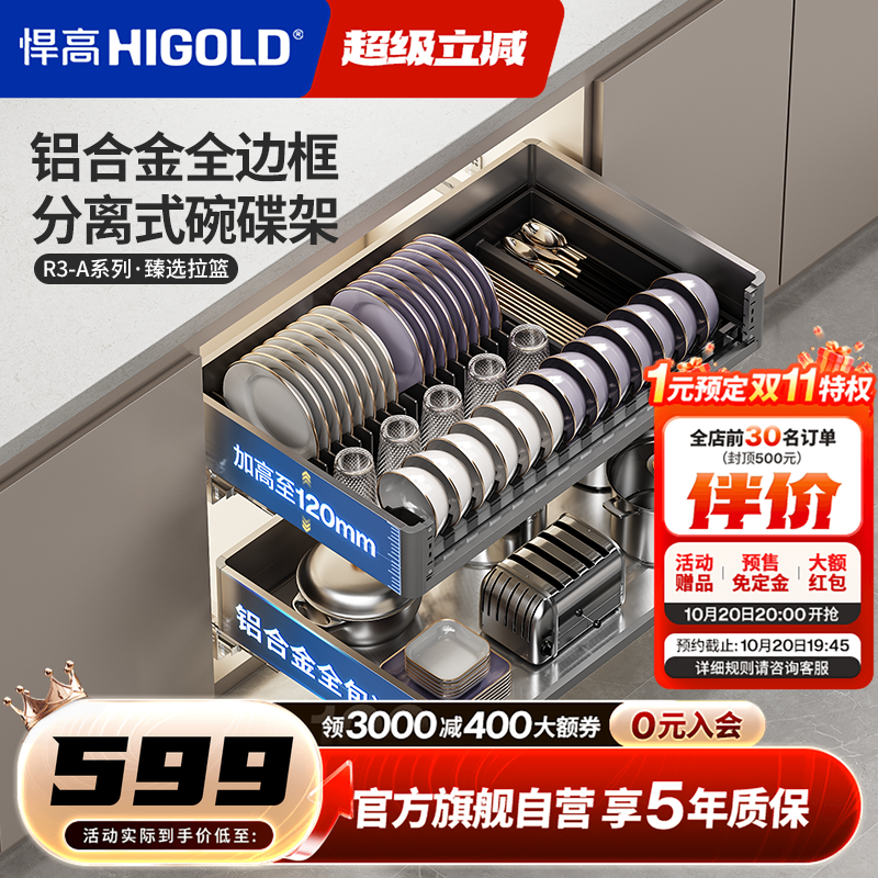 悍高双层抽屉式碗碟拉篮加高边框