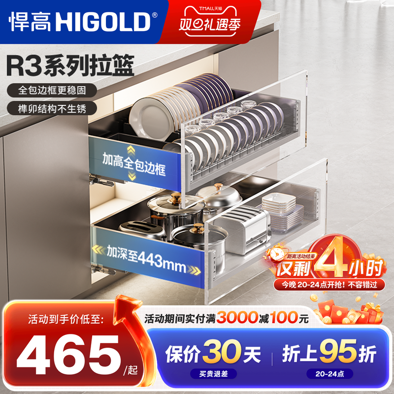 悍高R3系列加厚不锈钢碗碟拉篮