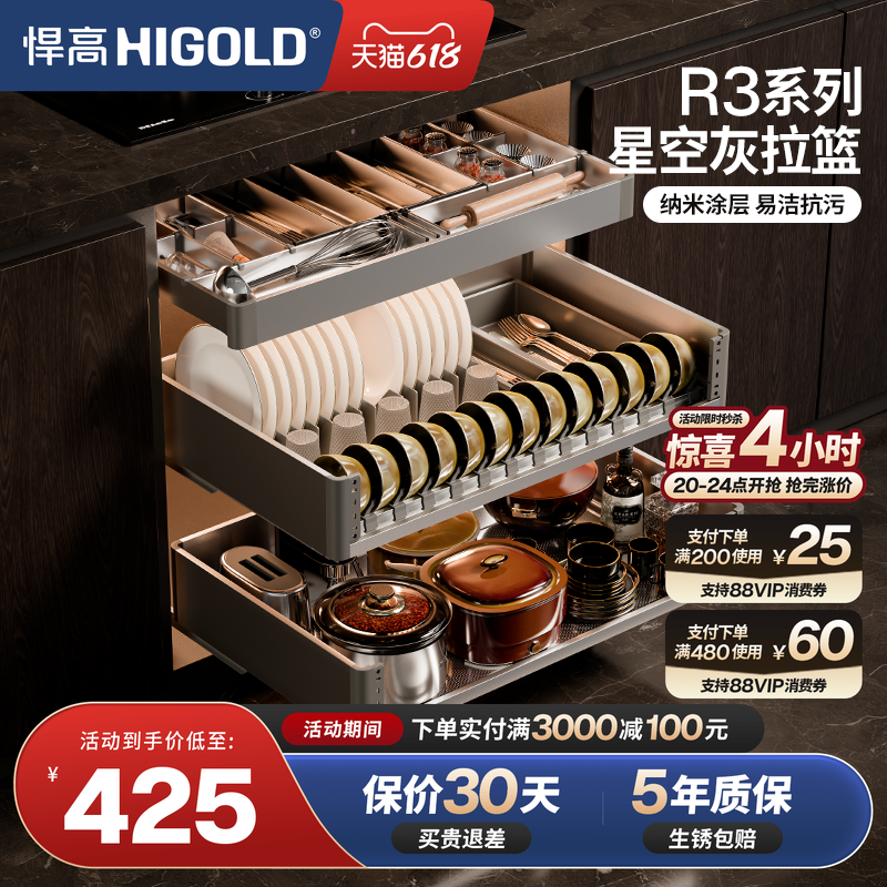悍高厨房橱柜拉篮R3系列抽屉式加厚不锈钢碗碟拉篮双层置物碗篮