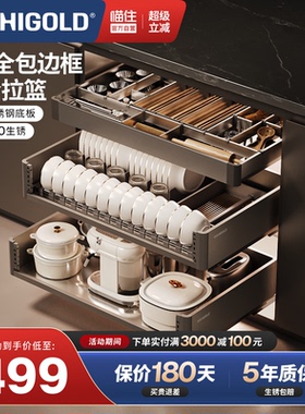悍高厨房橱柜拉篮R3系列抽屉式加厚不锈钢碗碟拉篮双层置物碗篮