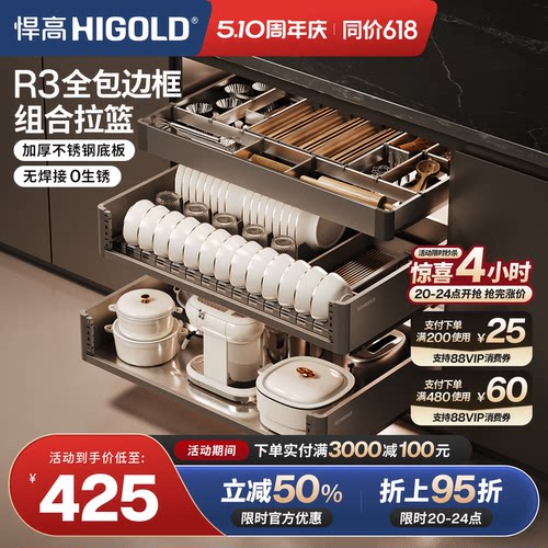悍高R3系列加厚不锈钢碗碟拉篮