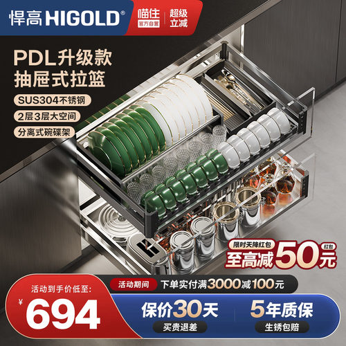 悍高PDL1.0双层拉篮304不锈钢