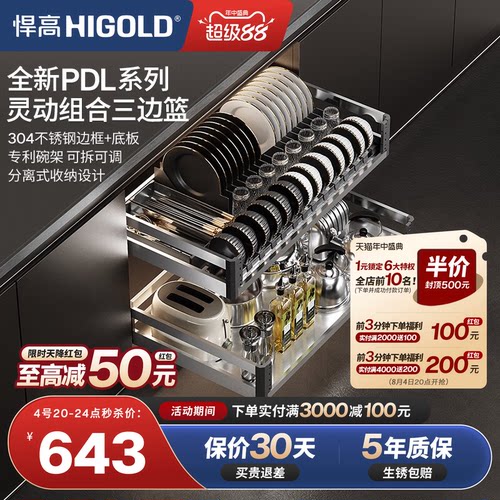 悍高304不锈钢抽屉式多层碗碟篮