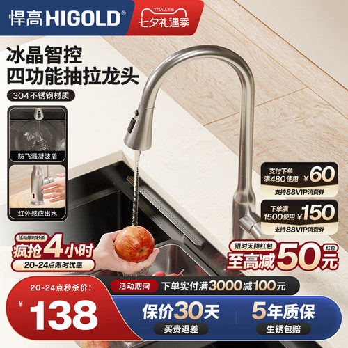悍高厨房水槽304不锈钢水龙头