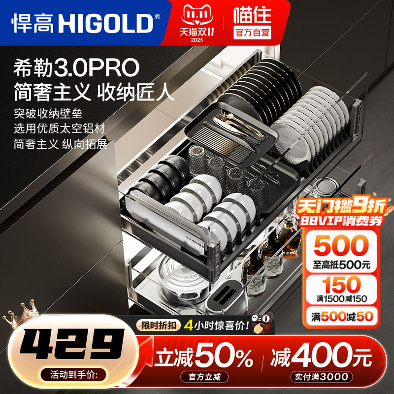 悍高希勒3.0PRO抽屉式双层拉篮