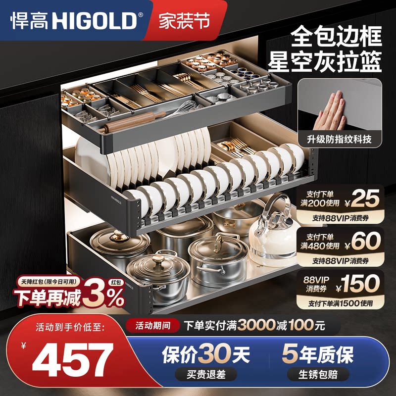 悍高R3系列加厚不锈钢碗碟拉篮图片