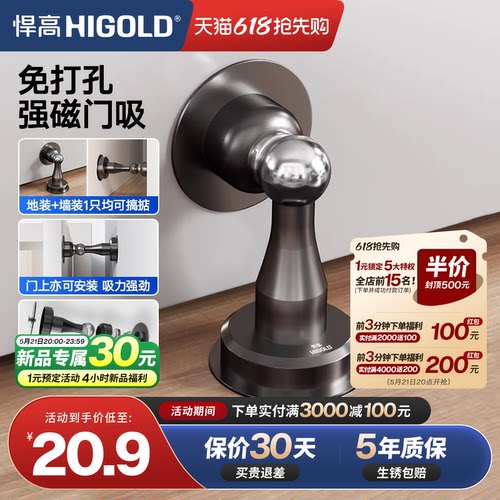 悍高门吸免打孔门挡门阻器地吸