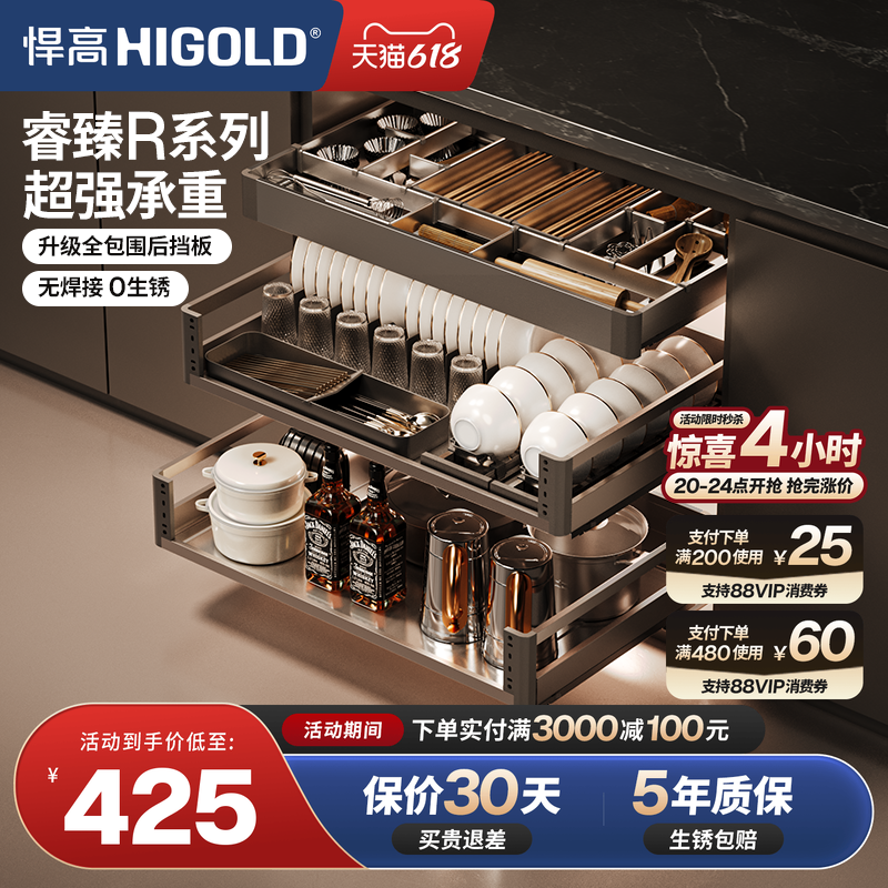悍高厨房拉篮304不锈钢L4.0系列双层抽屉式碗碟架调味料收纳拉篮