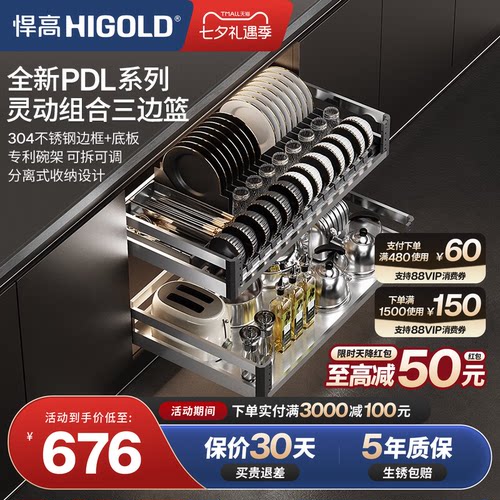 悍高304不锈钢抽屉式多层碗碟篮