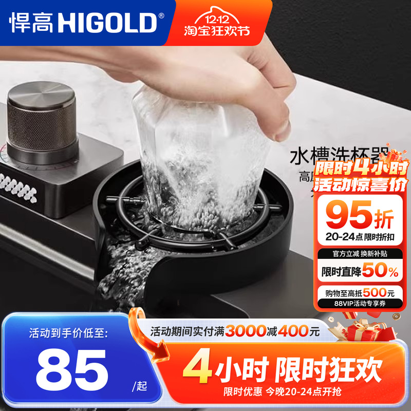 悍高厨房洗杯器水槽龙头洗杯神器